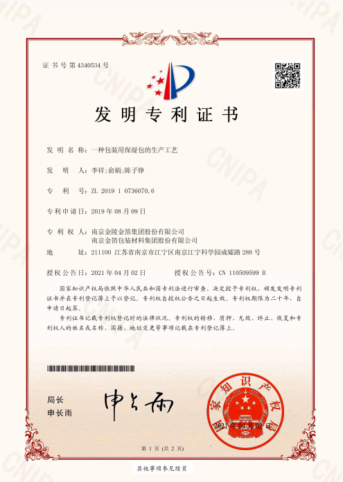 南京金陵金箔集團(tuán),金箔包裝，煙草包裝、食品包裝、藥品包裝、社會(huì)包裝、工業(yè)包裝