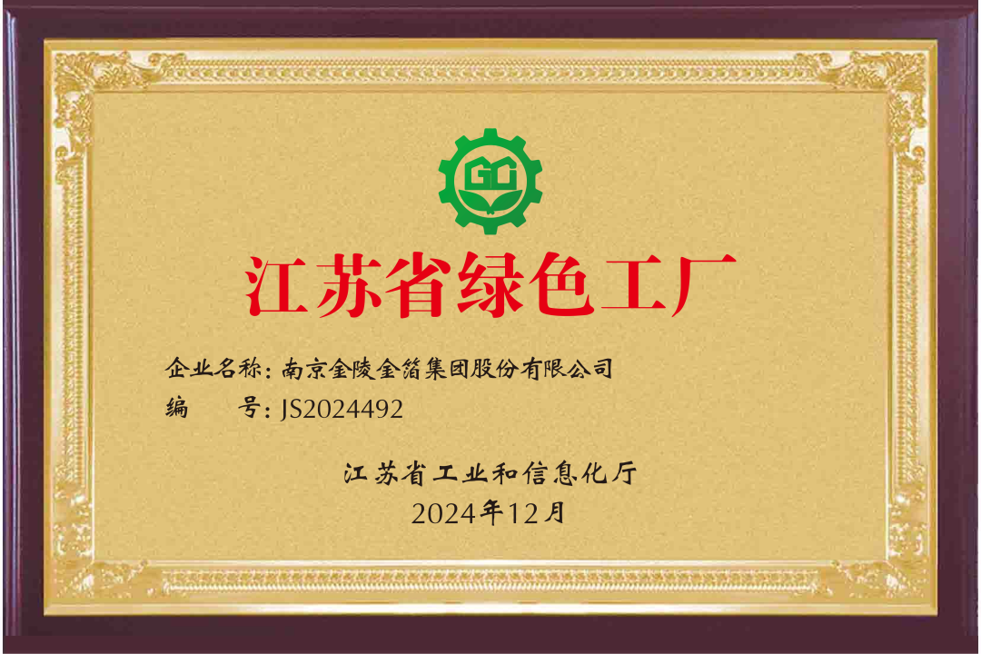 南京金陵金箔集團(tuán),金箔包裝，煙草包裝、食品包裝、藥品包裝、社會包裝、工業(yè)包裝
