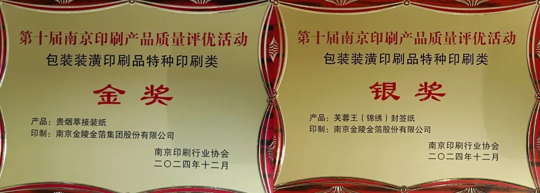 南京金陵金箔集團,金箔包裝，煙草包裝、食品包裝、藥品包裝、社會包裝、工業(yè)包裝